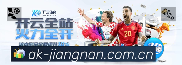 江南体育安全运营支持