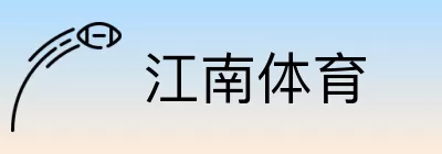 江南体育 Logo